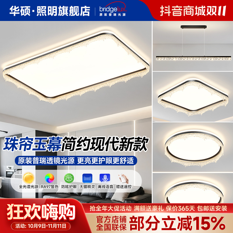 华硕中山灯具吸顶灯2025新款简约大气轻奢护眼普瑞家用客厅卧室灯