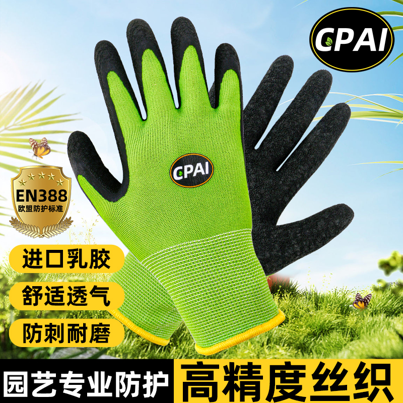 CPAI园艺防滑防刺加厚手套进口天然乳胶花艺种花防割耐磨劳保防护