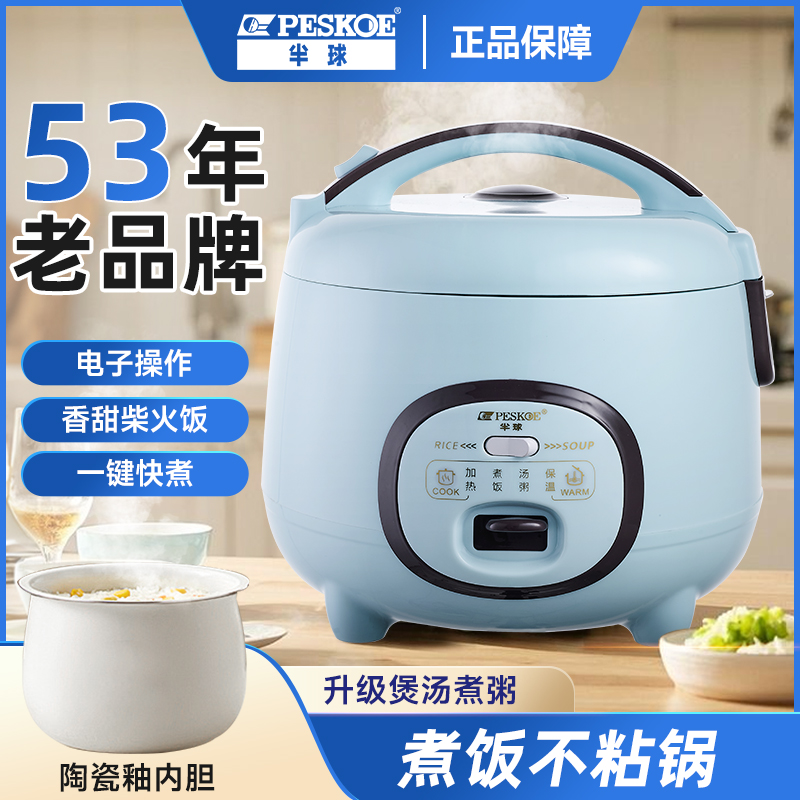 半球陶瓷釉电饭煲快煮2至3人学生宿舍小型家用蒸煮微压电饭锅