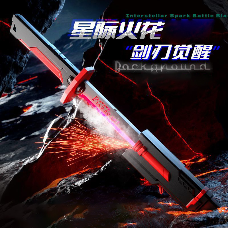 星际火花战刃喷雾儿童激光剑中秋玩具男孩火花宝剑中秋玩具儿童