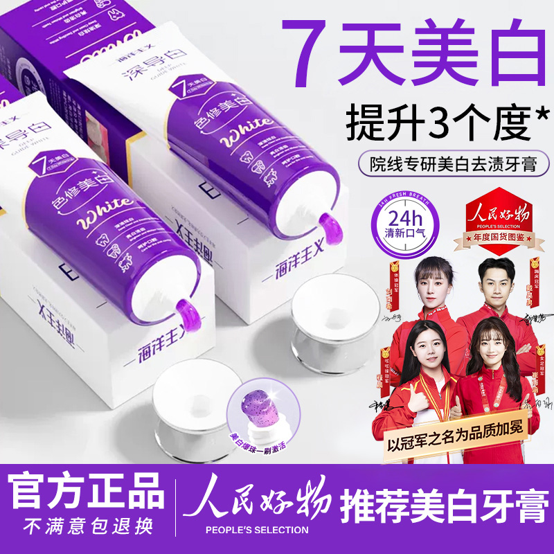 【央妈力荐&人民好物✅】深导白色修牙膏美白去黄持久留香去烟渍推荐