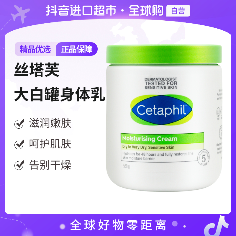 【自营】Cetaphil/丝塔芙正品大白罐润肤膏550g滋润 含烟酰胺【c1】