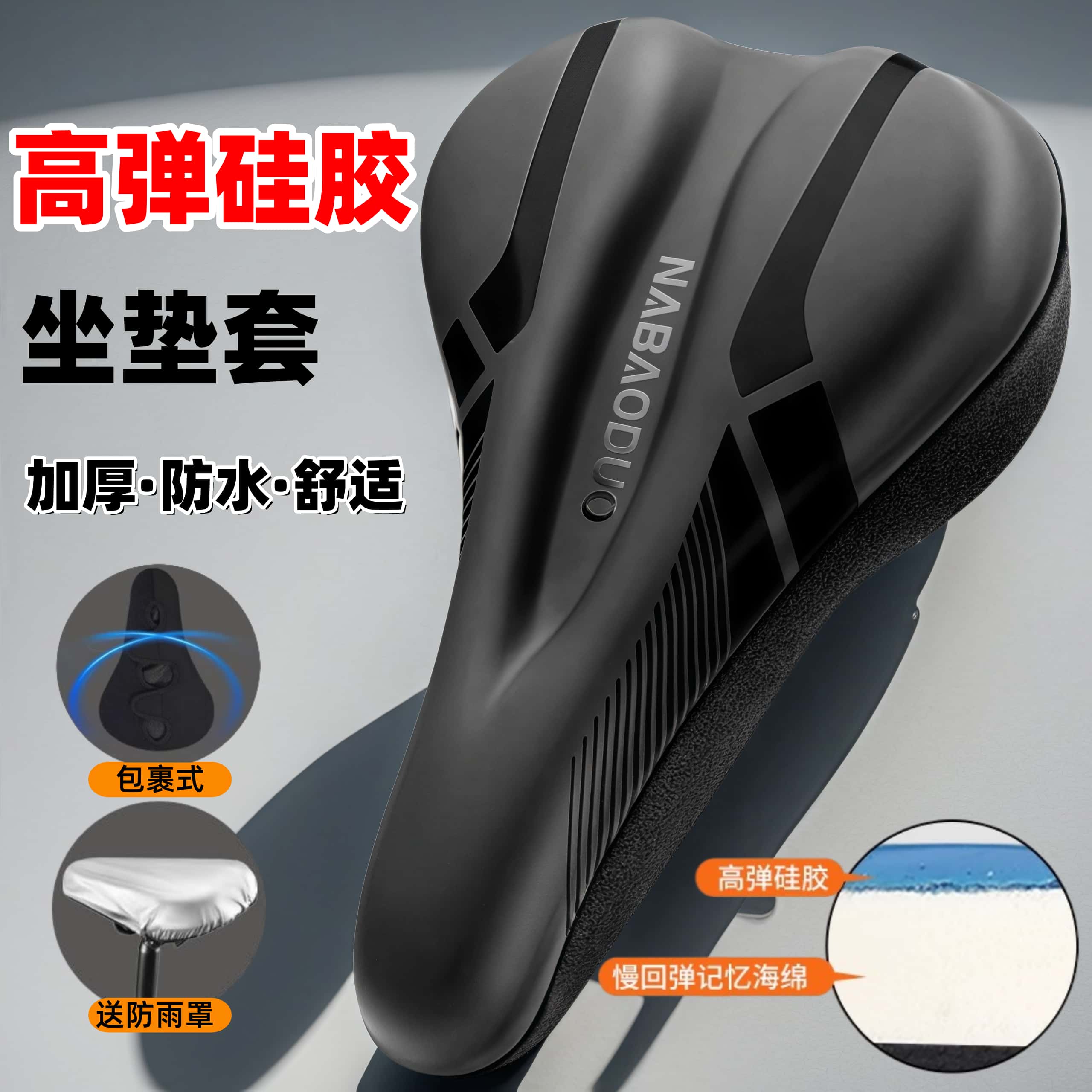 通用型山地自行车坐垫套山地车超软座椅套公路车加厚硅胶骑行鞍座