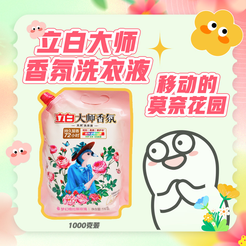 立白香氛大师洗衣液家用持久留香72小时香水护衣护色柔顺正品