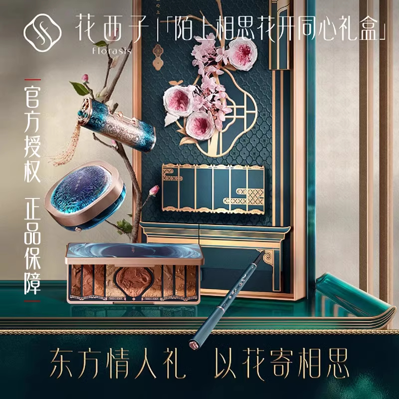 花西子陌上花开化妆礼盒套装口红散粉情人节新年生日礼物送女生