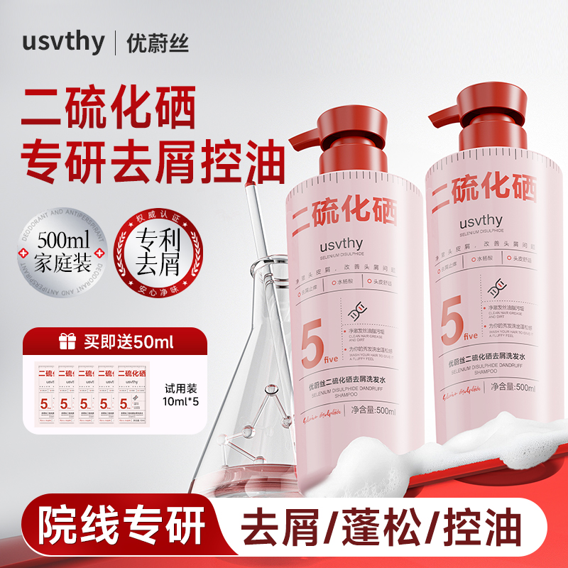 usvthy二硫化硒去屑洗发水控油蓬松止痒毛囊清洁持久留香洗头膏露