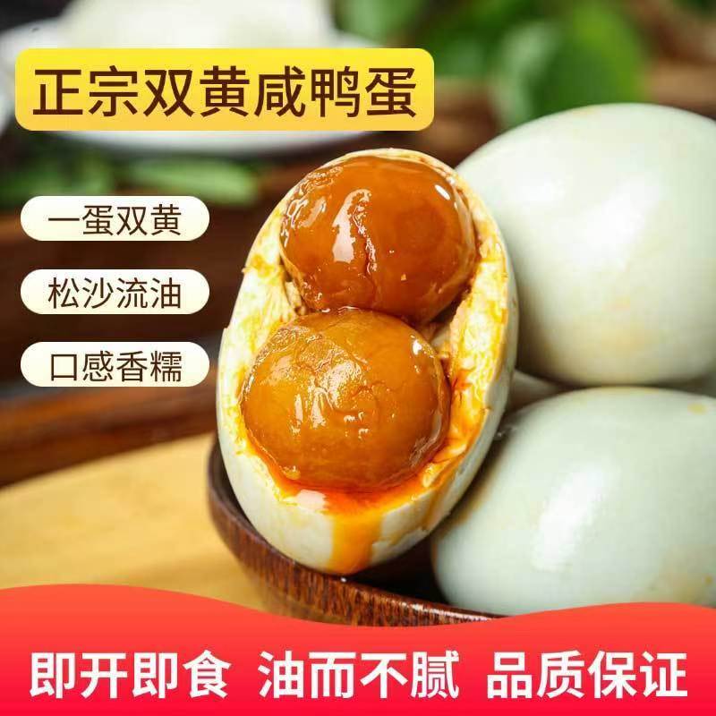 【双黄咸鸭蛋】正宗红心流油咸香起沙开袋即食宝宝口粮特产大号早餐