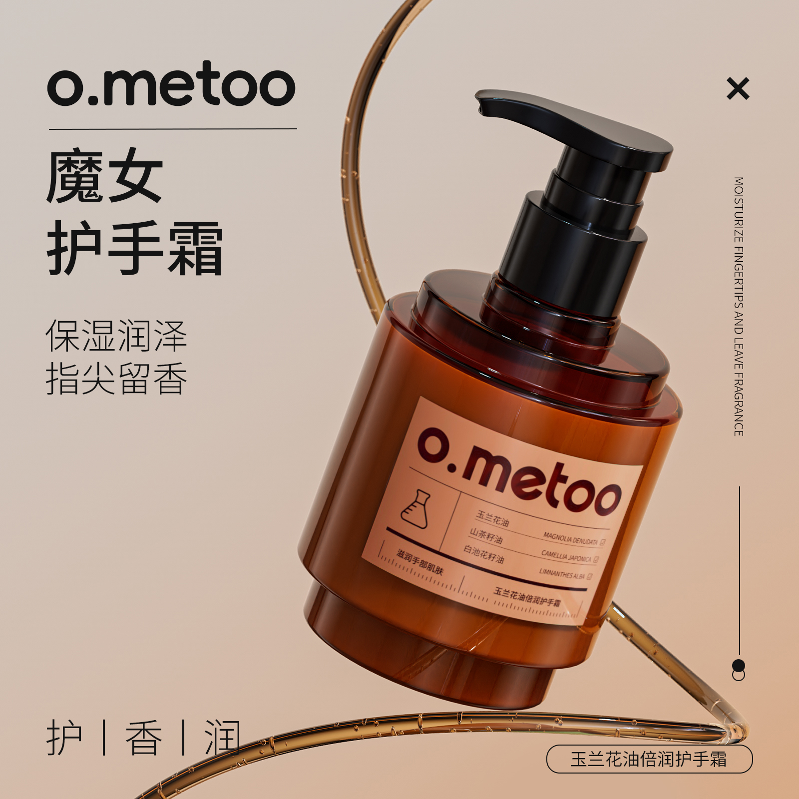 ometoo玉兰花油手霜300g 大瓶装玉兰花油倍润护手霜x