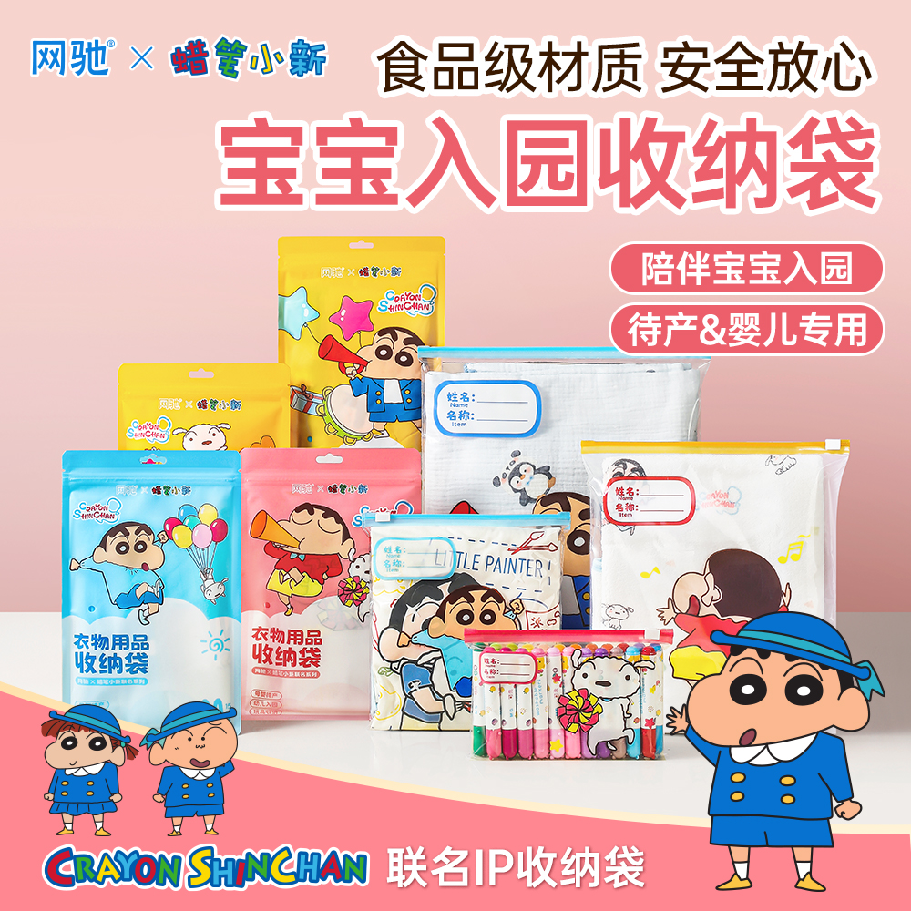 蜡笔小新联名宝宝入园幼儿园衣服分装收纳袋外出收纳待产包收纳