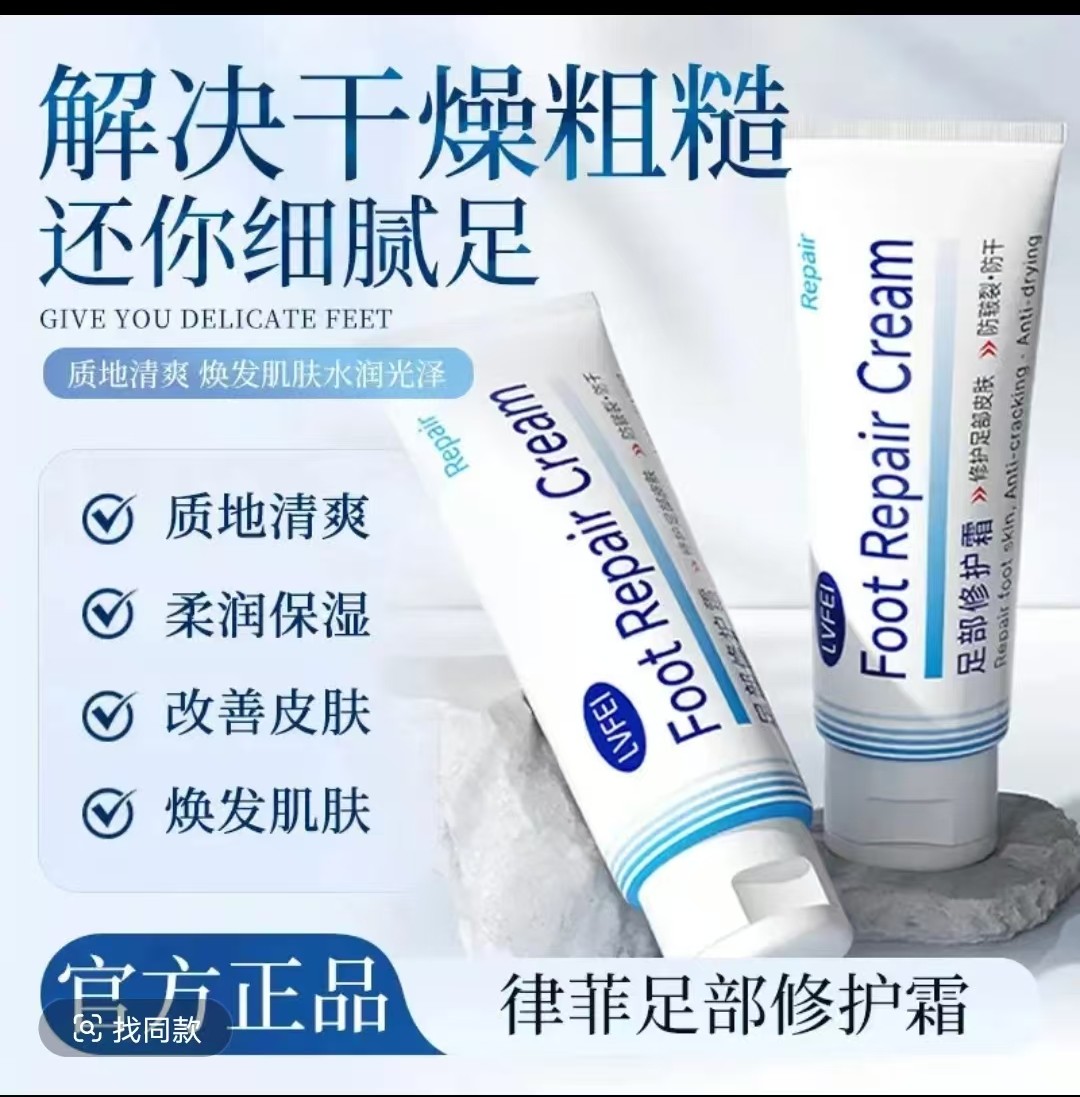 【修护干燥】足部修护霜嫩滑防干裂滋润补水保湿护足霜LL-1