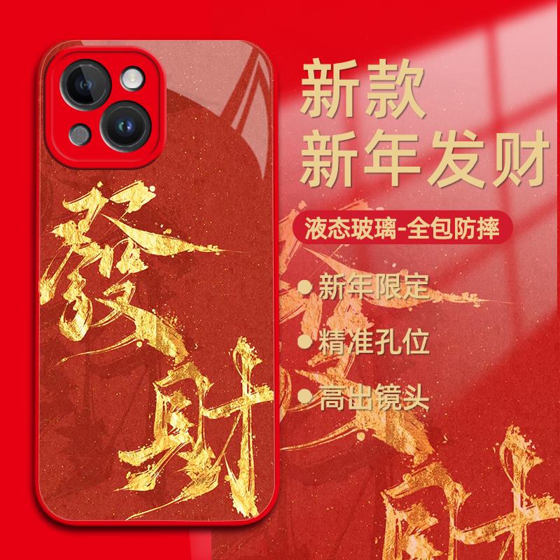 发财15艺术14喜庆mini玻璃14有钱x防摔xr红色8蛇年plus暴富7喜乐
