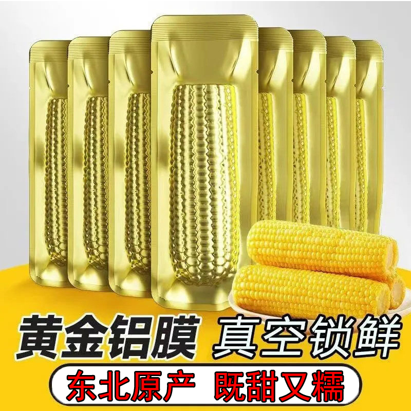 【可试吃2根】正宗东北黄甜糯玉米8根真空包装粘糯玉米300-380克