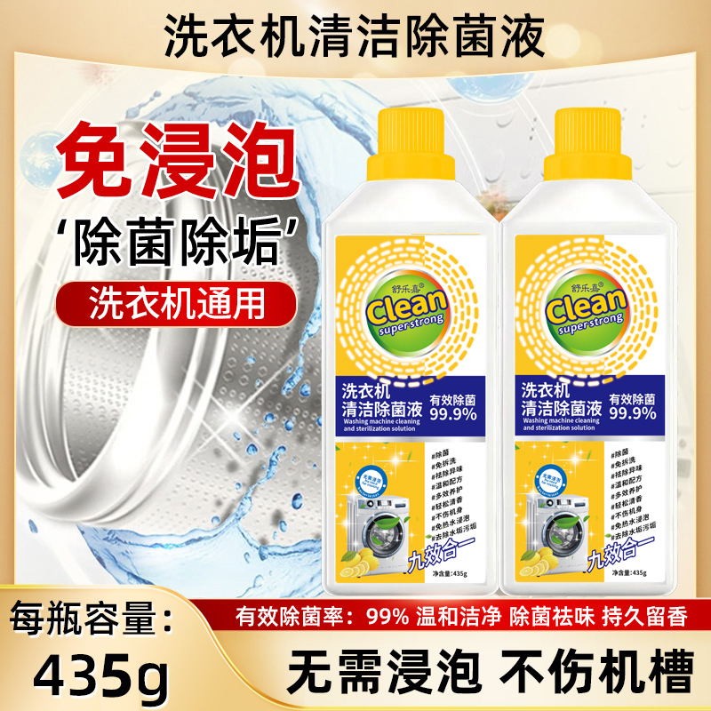 【2瓶装】洗衣机槽清洁剂清洁污垢抑菌深层去垢免拆洗大容量升级装