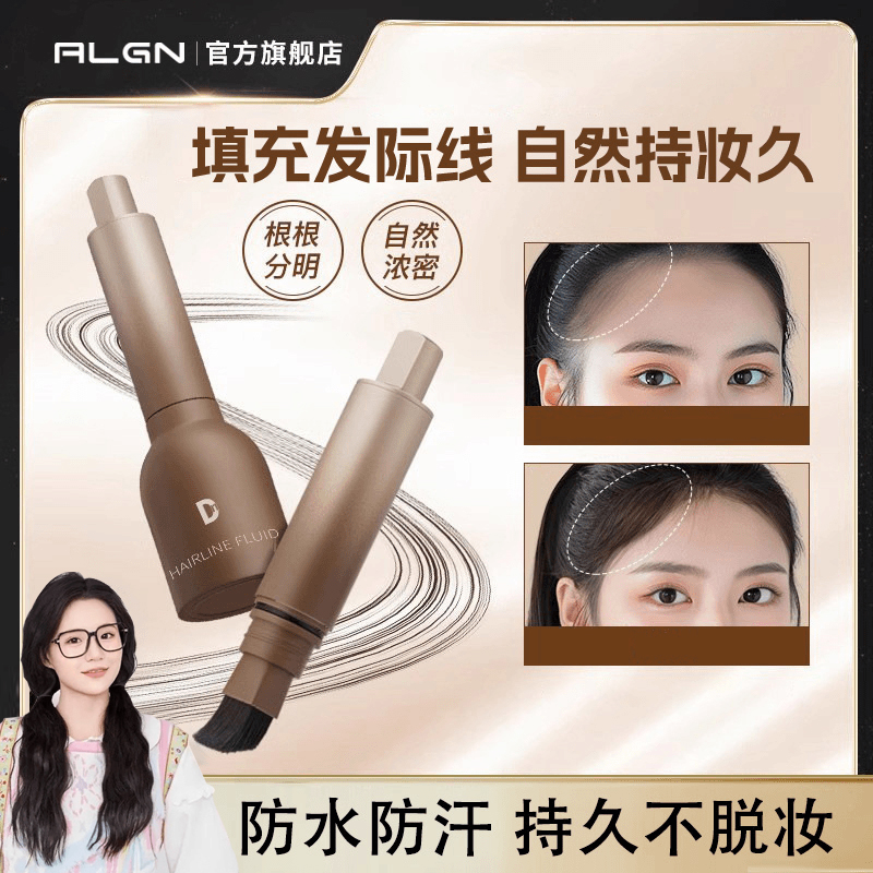 【小鱼海棠】发际线液粉棒发际线笔稀少填充遮盖白发防水防汗不掉色