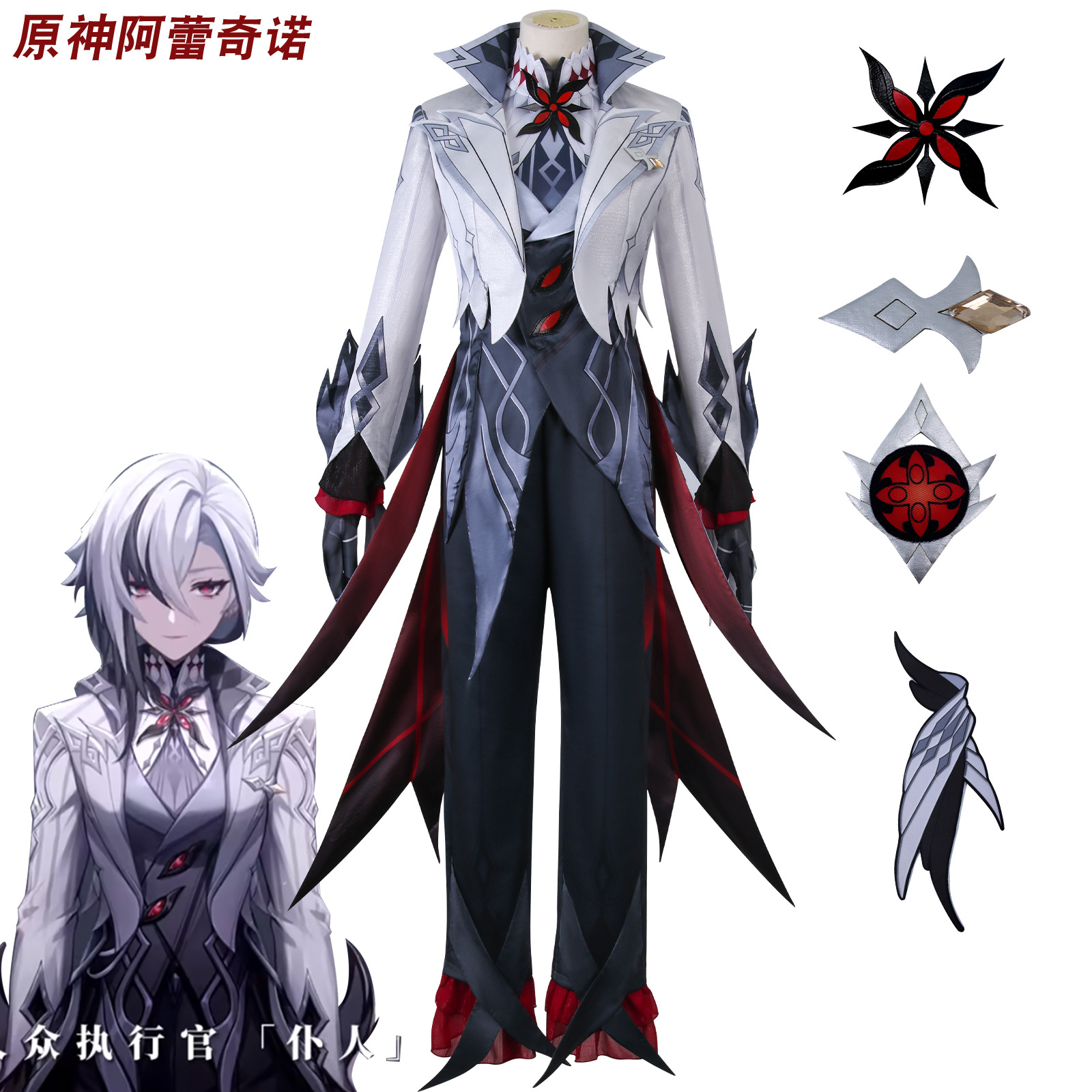 原神阿蕾奇诺cos服枫丹仆人愚人众执行官燕尾服cosplay服装二次元