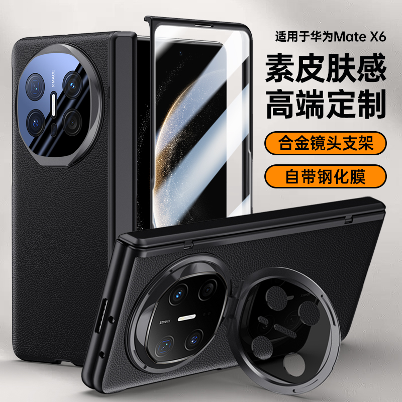 适用华为matex6折叠屏手机壳x6典藏版新款皮质全包防摔支架保护套