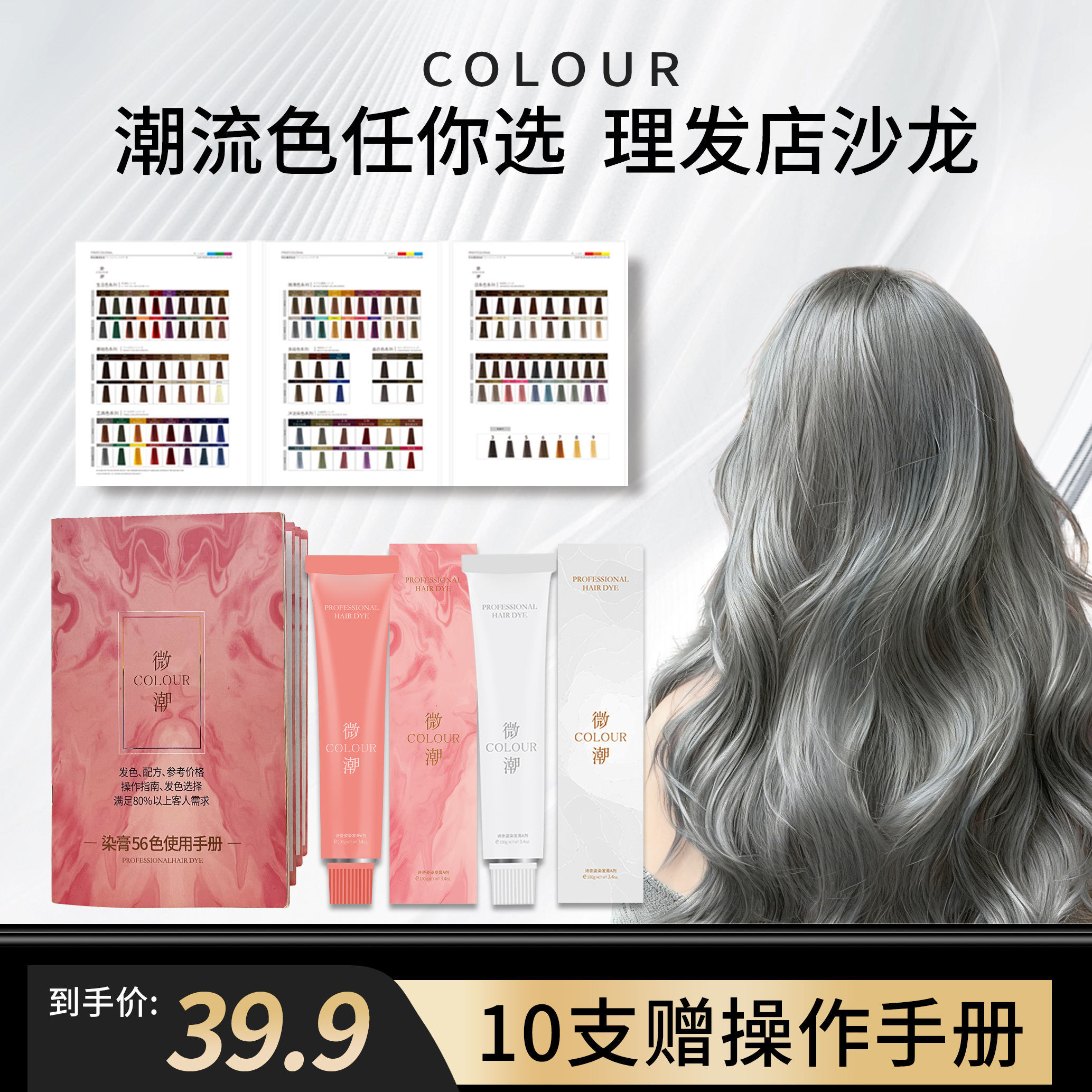 【发10支赠操作手册*1】微潮爆款质感染发膏柔顺质感理发店沙龙专用