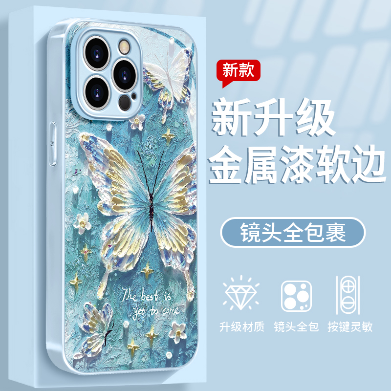油画蝴蝶适用于苹果/华为/vivo/oppo/小米手机壳金属漆玻璃女款
