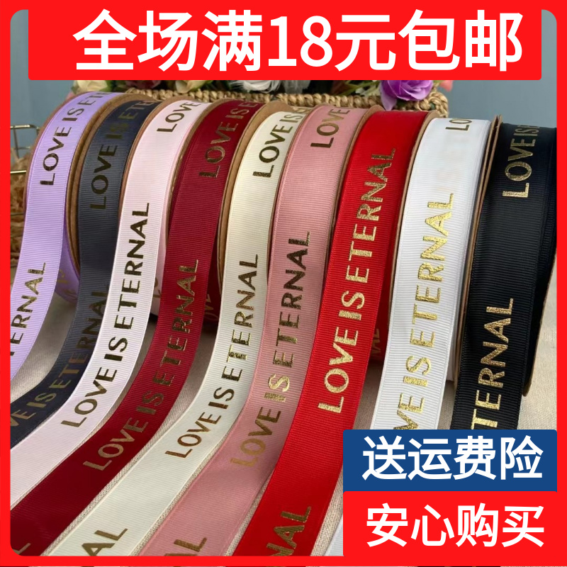 2.5cm烫金英文love螺纹丝带 包装礼盒花店花束蛋糕装饰罗纹彩带