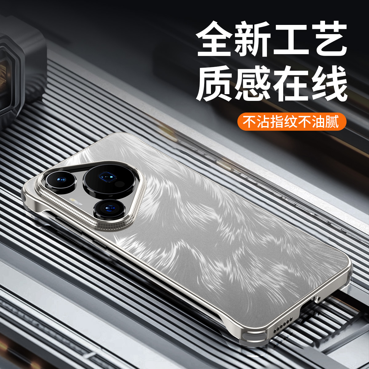 适用华为Pura70Pro新款羽纱纹无边框手机壳Pura70Ultra高级感防摔