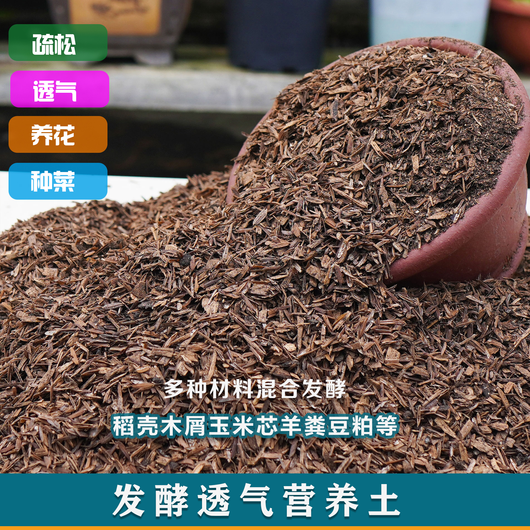 发酵稻壳营养土 养花种菜透气花卉通用月季绣球多肉兰花三角梅