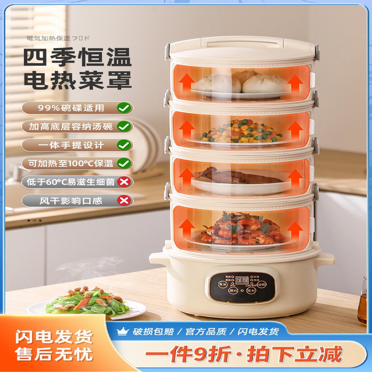 保温菜罩多层家用餐桌罩饭菜罩子插电加热智能盖菜罩冬天热菜神器