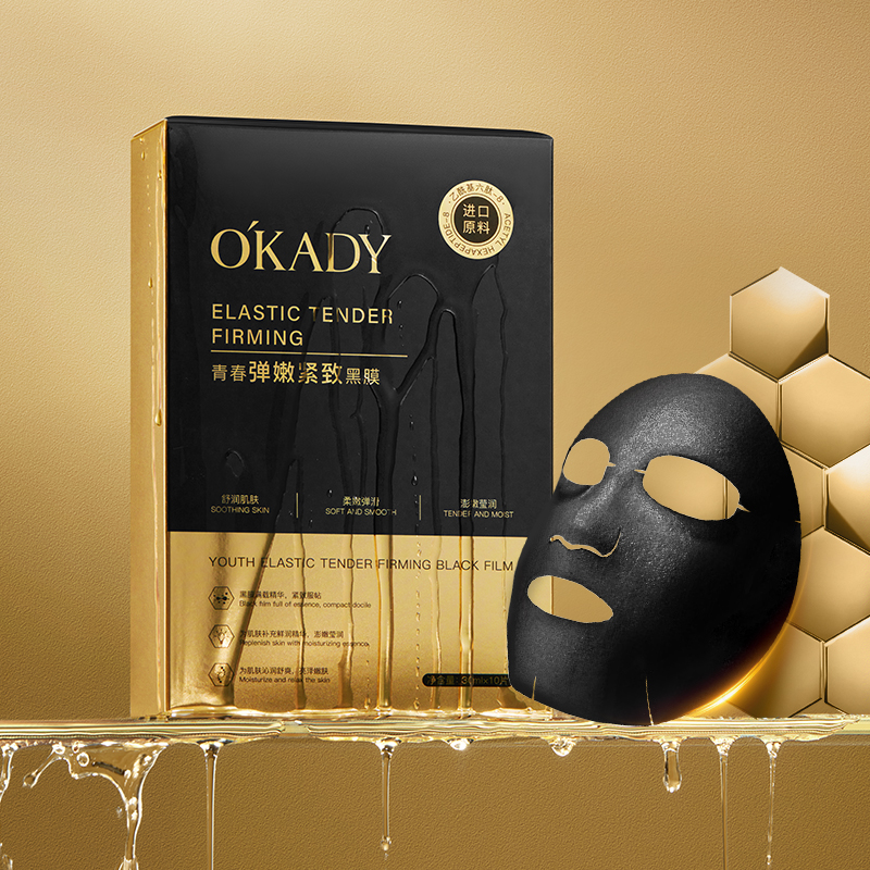 黑面膜补水保湿提亮肤色抗皱紧致改善暗沉官方正品