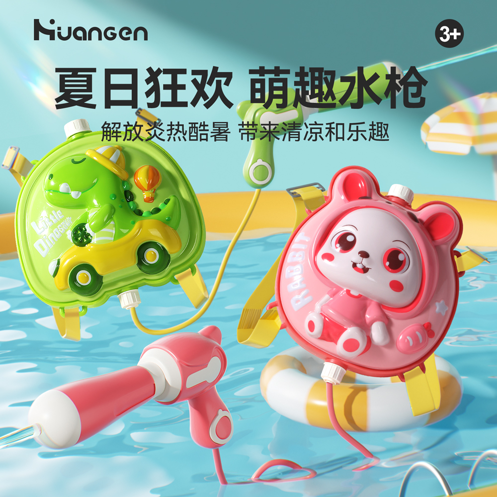 【皇恩优品】户外运动儿童夏季动物背包时尚抽拉式水枪可爱卡通玩具