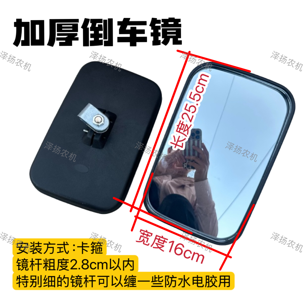 拖拉机适用防眩目倒车镜收割机配套倒车镜尺寸25.5*16