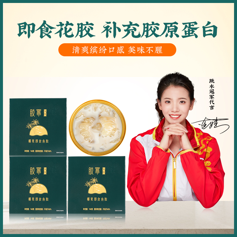 胶幂营养滋补花胶 轻食健康 燕麦椰果即食鱼胶168g/碗