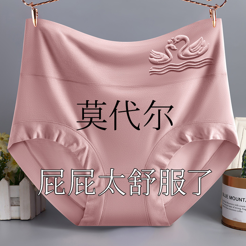莫代尔内裤女高腰舒适无痕7A级透气裆加大码中老年胖mm三角短裤头