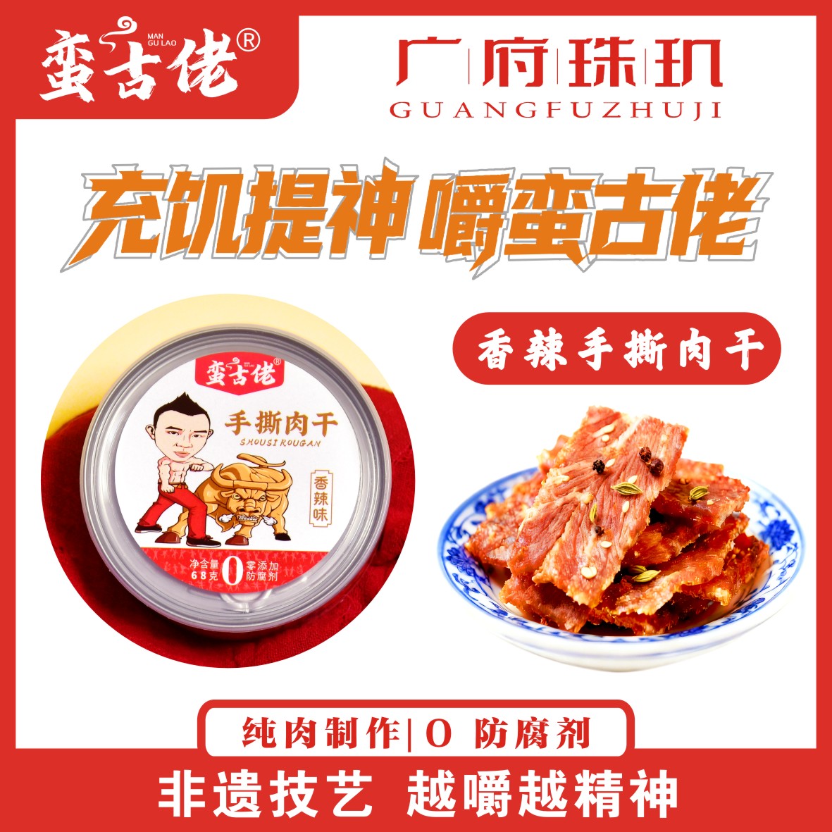 肉干粤北特产香辣解馋休闲办公零食大礼盒适合送礼的食品