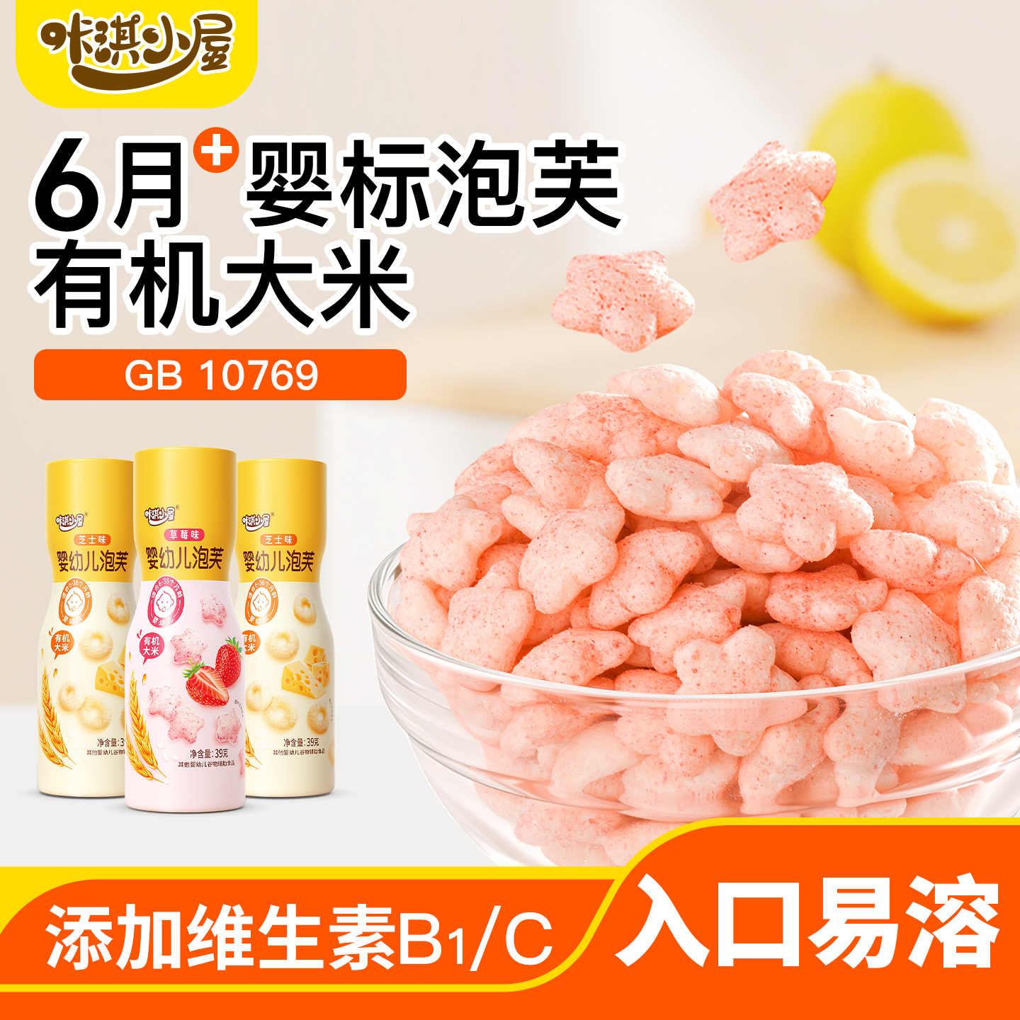 咔淇小屋婴儿零食星星泡芙溶豆婴幼儿宝宝零辅食6个月无添加白糖