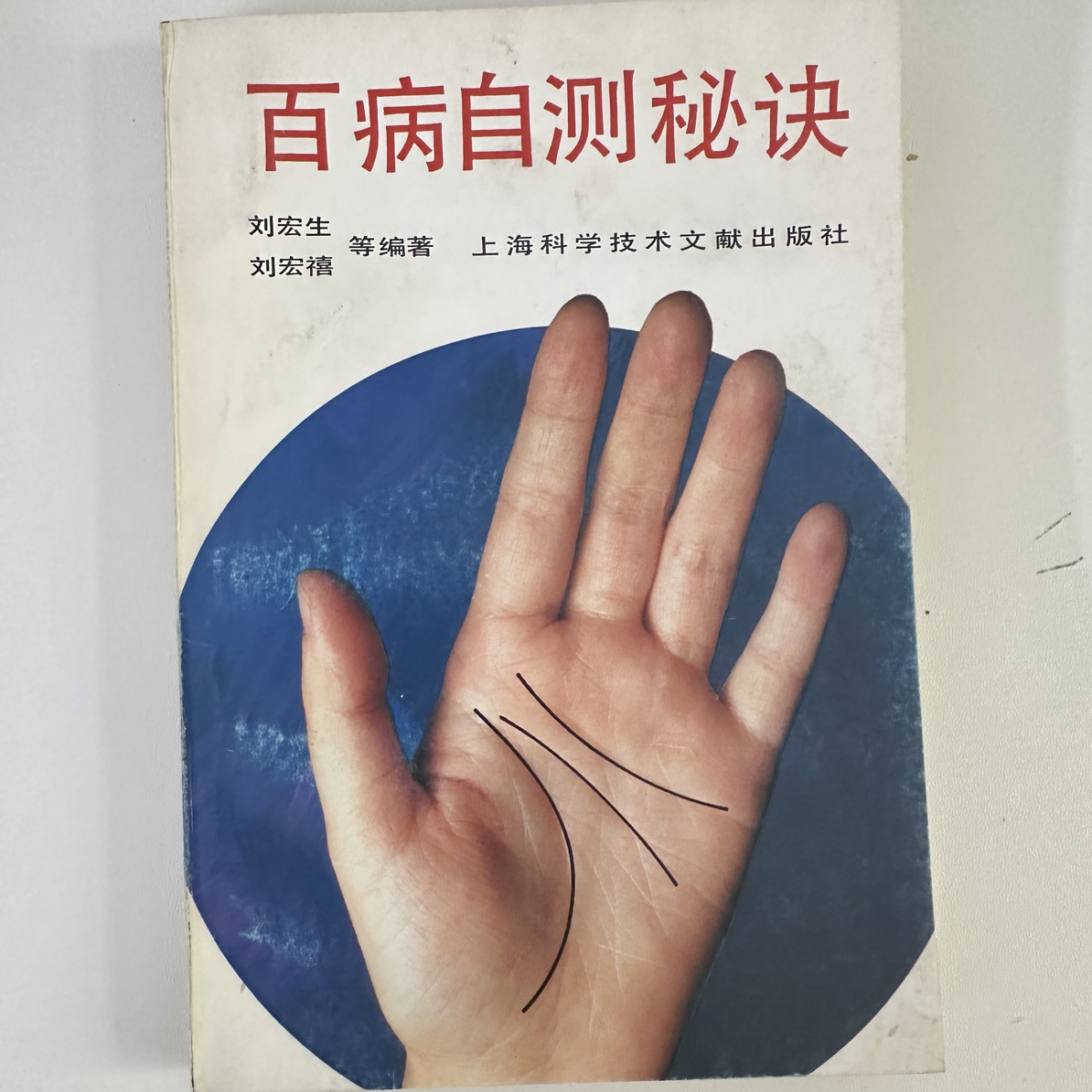 8新 百病自测秘诀  直播间链接