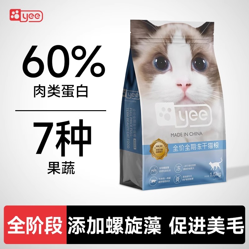 yee美毛猫粮幼猫成猫发腮增肥全阶段通用冻干猫主粮无谷1.5kg