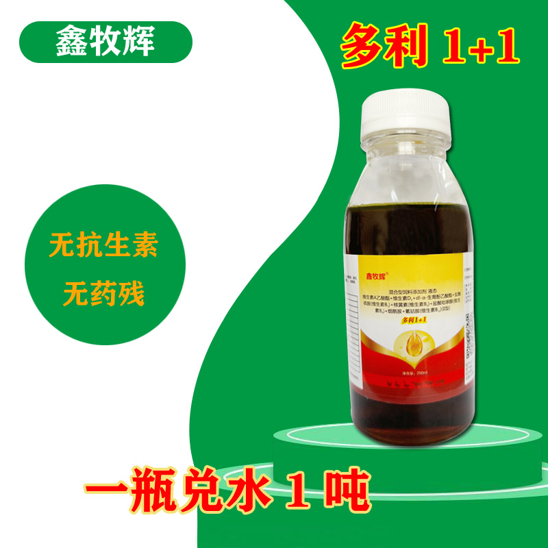 多利1+1维生素微量元素饲料添加剂畜牧添加剂多维营养补充混合型
