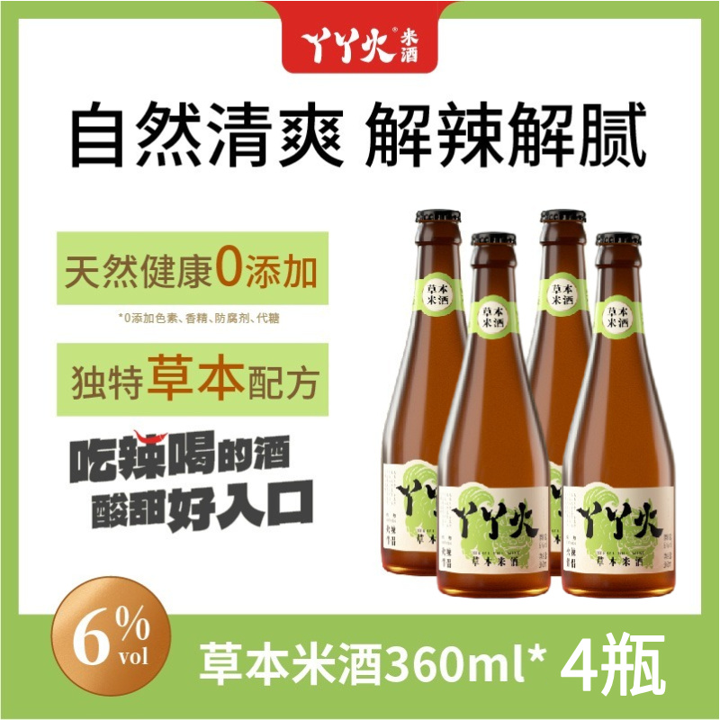 丫丫火【草本味】草本气泡米酒低度微醺温和清爽解腻解辣zb