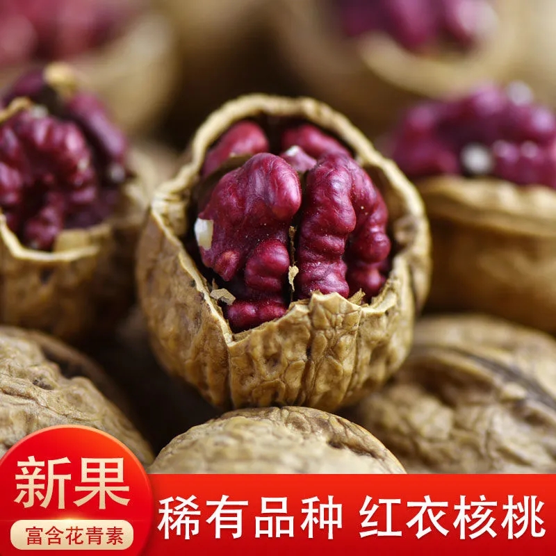 山货红衣核桃薄皮纸皮红仁