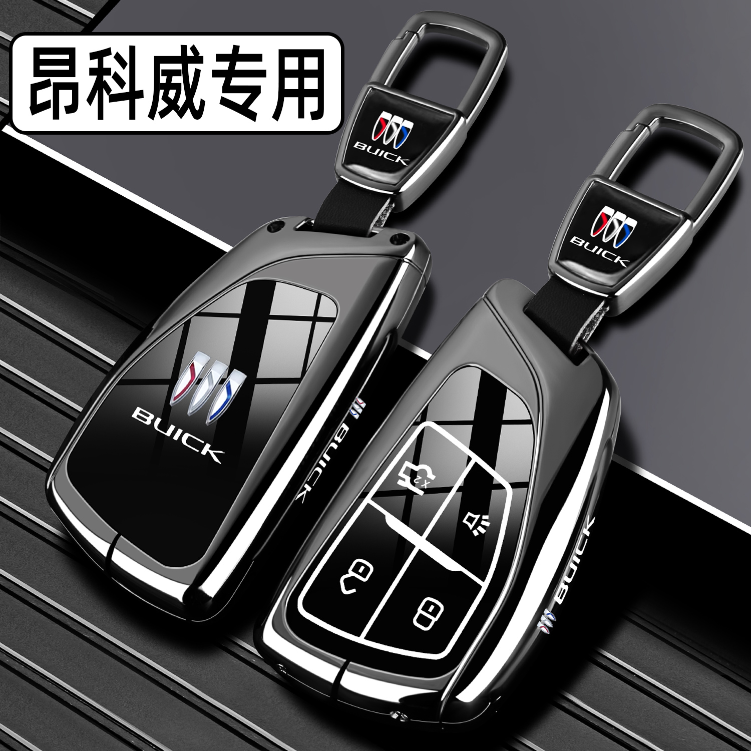 2025款别克昂科威plus白金版钥匙套15-25新老昂科威s车专用包壳扣