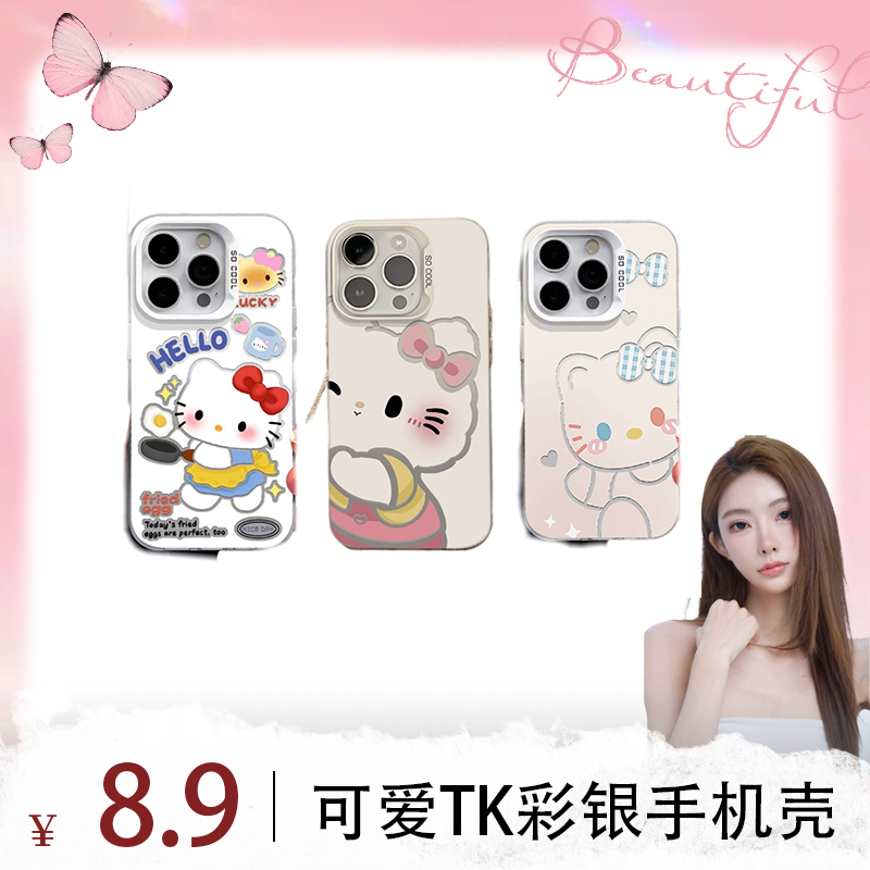 【彩银壳】可爱KT适用iPhone16/15promax手机壳华为vivo小米oppo