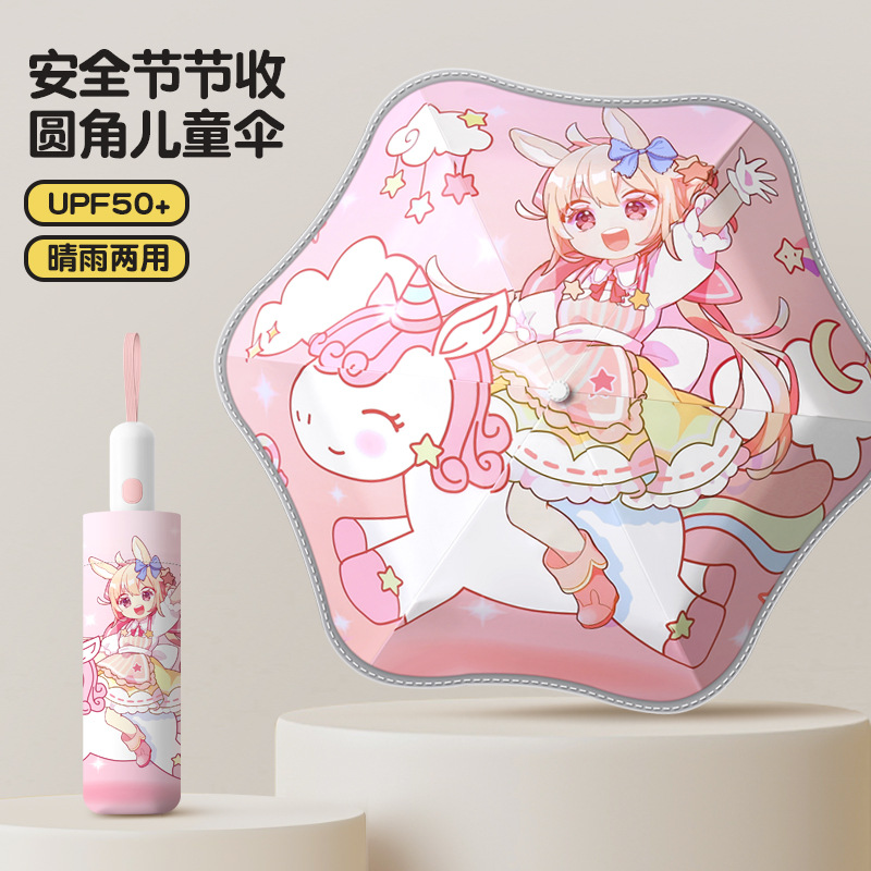 节节收安全防回弹儿童晴雨伞女小学生晴雨两用上学专用折叠自动伞