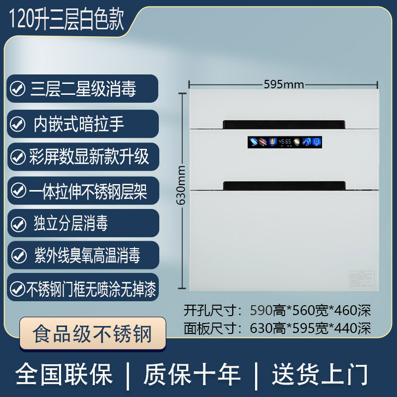 欧派泉嵌入式消毒柜家用大容量多功能三层烘干紫外线高温消毒碗柜