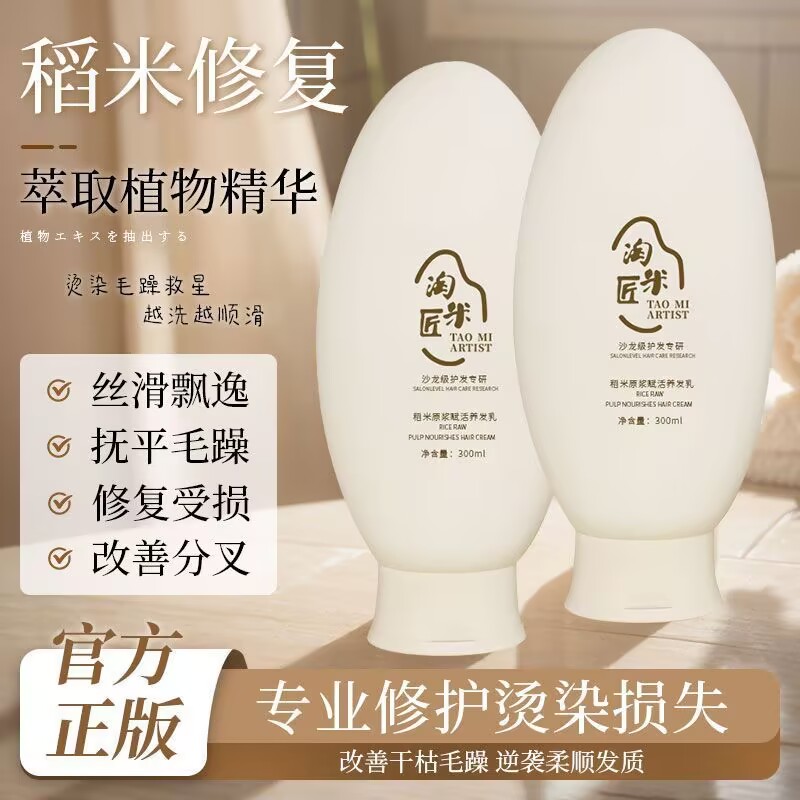 淘米匠稻米原浆赋活养发乳修护干枯毛躁烫染受损发质滋养柔护发素