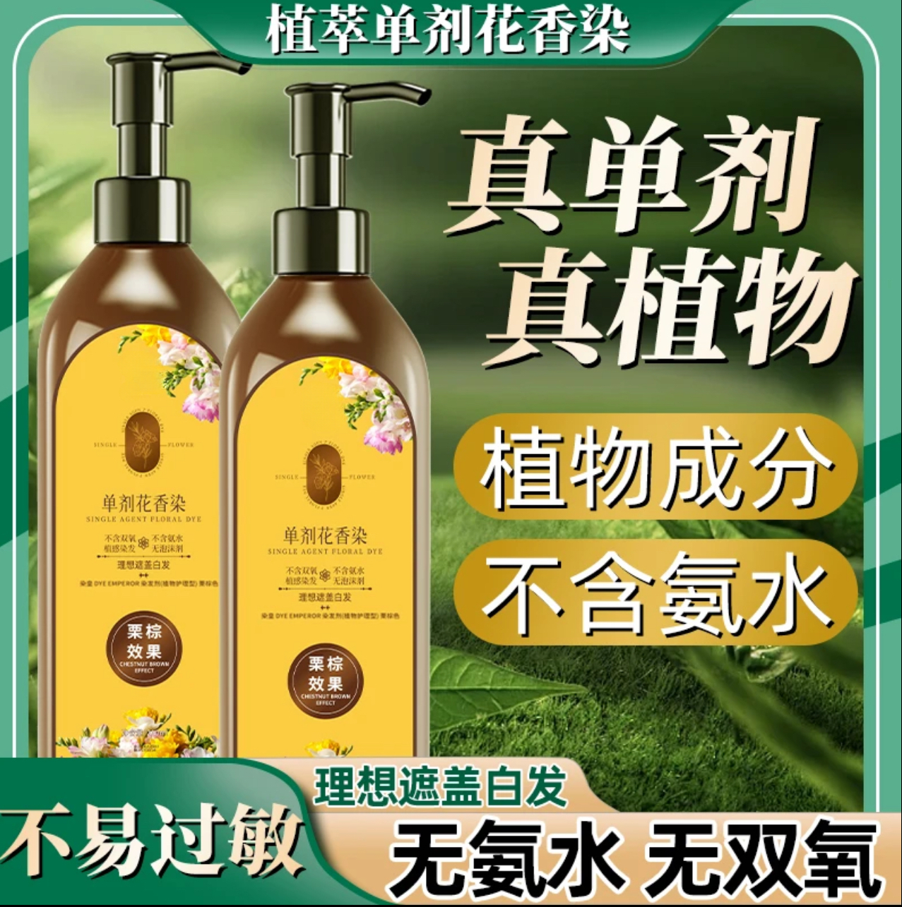 【z先生专属】植物染发 单剂 花香染 染发霜LN ZL 03