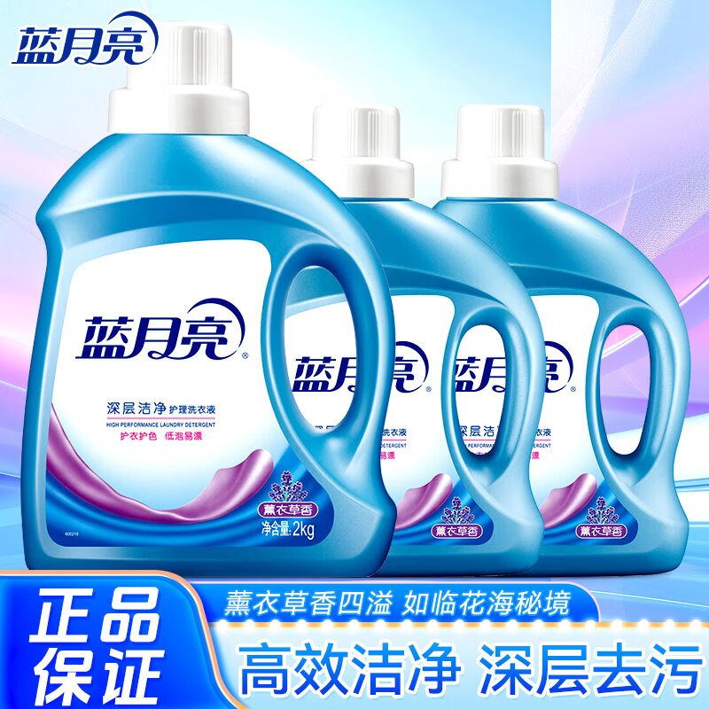 蓝月亮洗衣液薰衣草持久留香家用机洗深层洁净去污去渍大容量正品