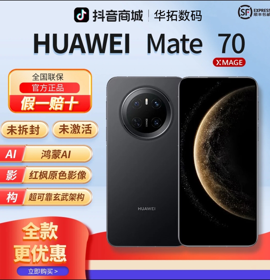 未拆封 Huawei/华为 【全款】华为Mate 70  鸿蒙AI智能旗舰手机