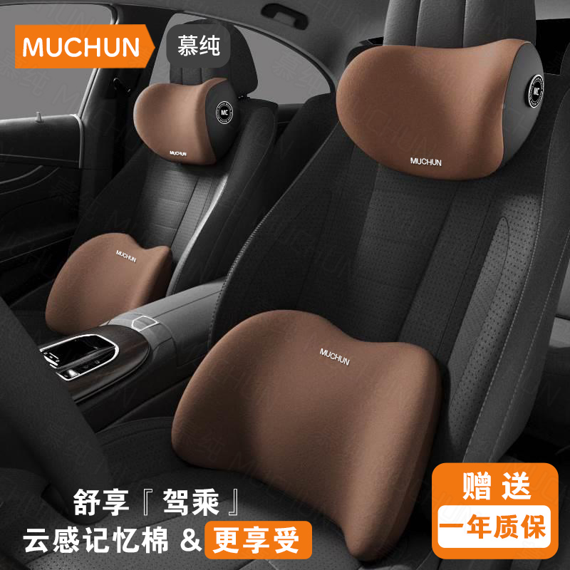 慕纯汽车头枕车靠枕护颈枕头车用脖枕靠垫护腰枕记忆棉舒适枕腰托