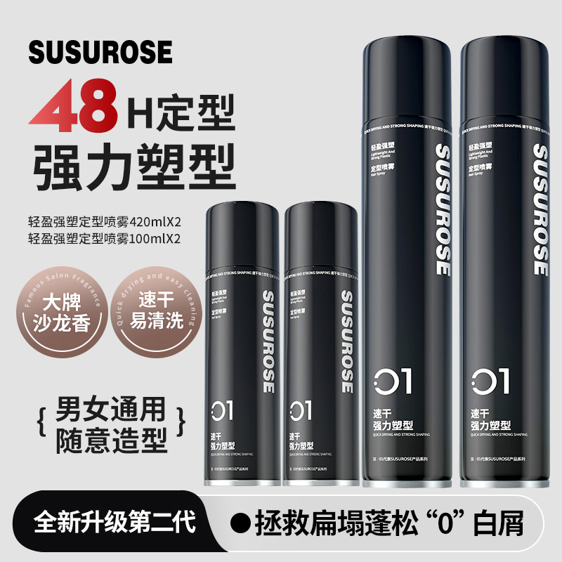 SUSUROSE定型喷雾速干蓬松发胶发泥便携装哑光塑型清香型持久清爽