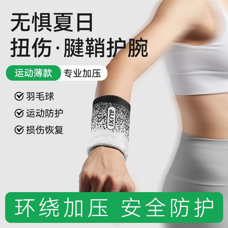 JUXI聚下品牌运动护腕透气青少年手腕篮球羽毛球擦汗腕带薄款护套