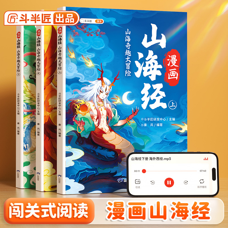 漫画山海经山海奇趣大冒险全3册彩图注音版小学生课外阅读书籍